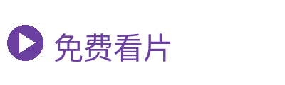 免费看片 Logo